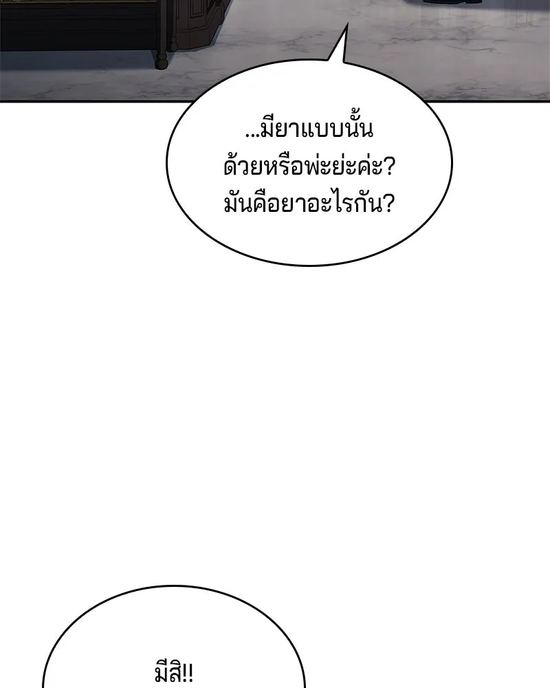 เจ้าชายแผนโบราณ ตอนที่ 30 รูปที่ 52