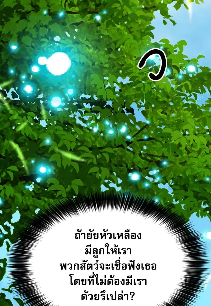 ดรูอิดแห่งสถานีโซล ตอนที่ 157 รูปที่ 140
