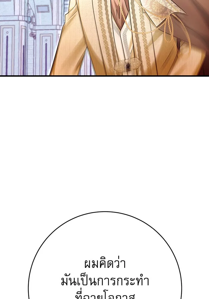 นางร้ายที่ไหนจะมีคุณธรรม ตอนที่ 114 รูปที่ 125
