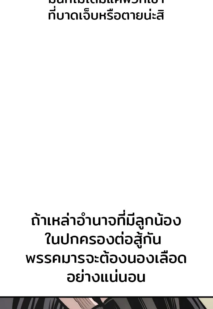 เส้นทางสู่เทพมาร ตอนที่ 110 รูปที่ 194