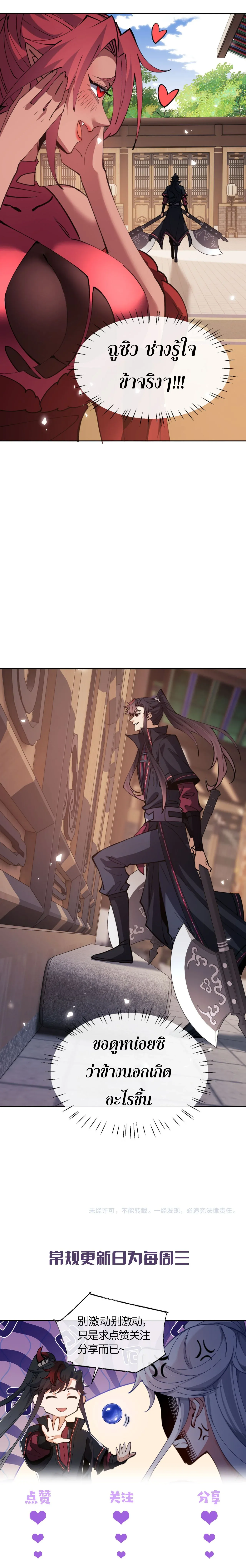 Devious Son of Heaven อาจารย_ ศ_ษย_บ_าขอกบฎนะขอร_บ ตอนที่ ตอนที่ 74 รูปที่ 10