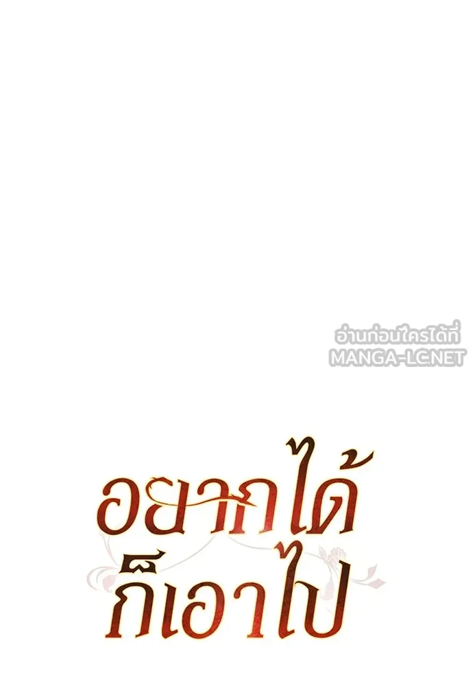 อยากได้ ก็เอาไป ตอนที่ 44 รูปที่ 42
