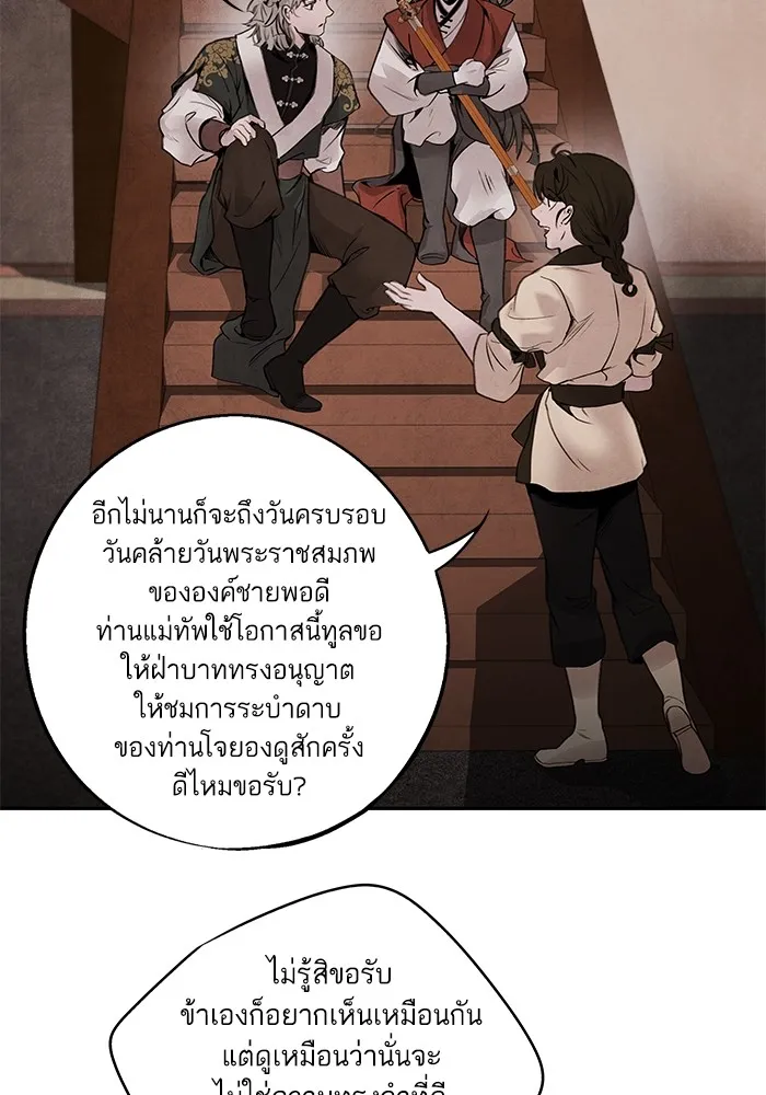 อาซา ตอนที่ 35 โจยอง รูปที่ 68