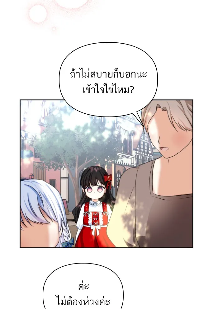 บุตรสาวของดยุกปีศาจ ตอนที่ 33 รูปที่ 64