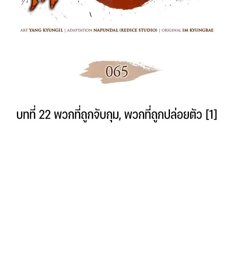 The Indomitable Martial King ตอนที่ ตอนที่ 65 รูปที่ 2