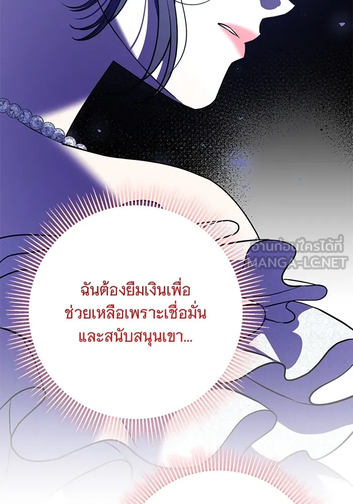 แด่ชู้รักของสามี ตอนที่ 16 รูปที่ 108