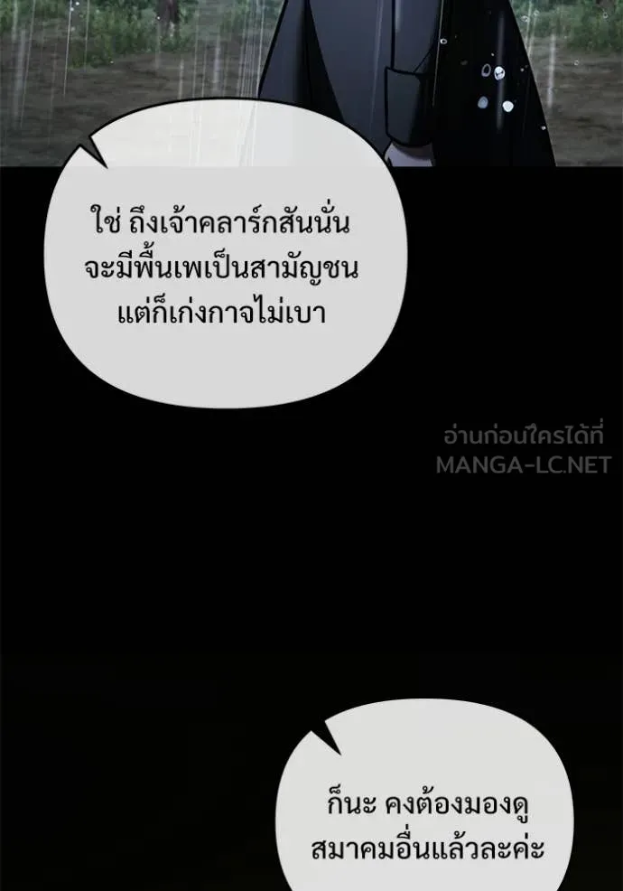 อัศวินดำล่าท้าเวลา ตอนที่ 136 รูปที่ 80