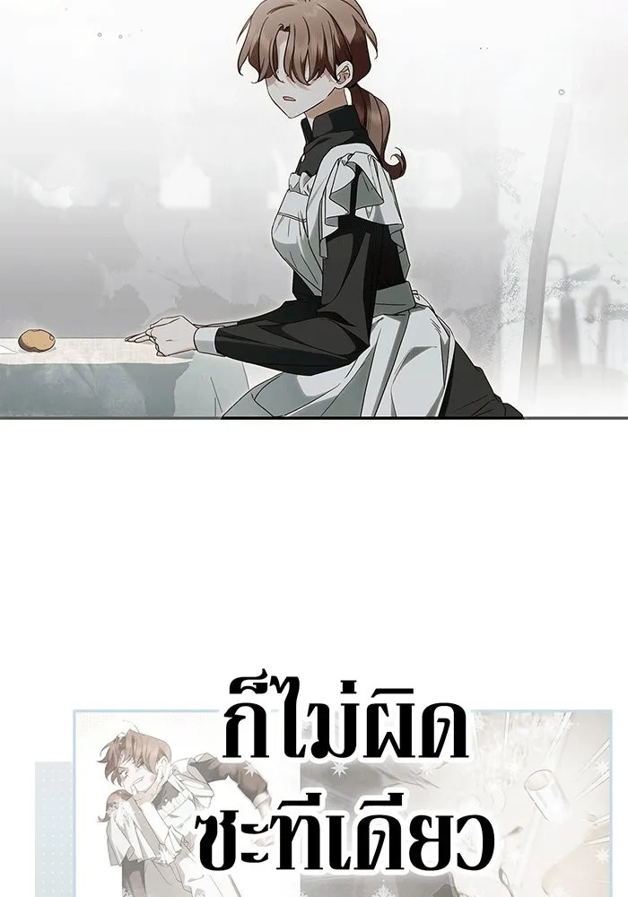 สาว(ลับ)ใช้ของท่านเคานต์ตาบอด ตอนที่ 10 รูปที่ 19