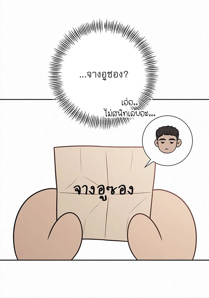 ปฏิบัติการรักวุ่นหัวใจ ตอนที่ 46 รูปที่ 52