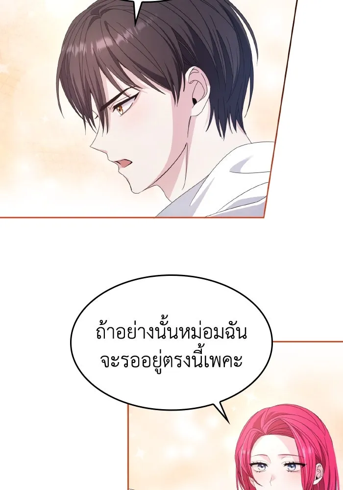 ทำแบบนี้ไม่ได้เพคะ องค์ชาย ตอนที่ 34 รูปที่ 101