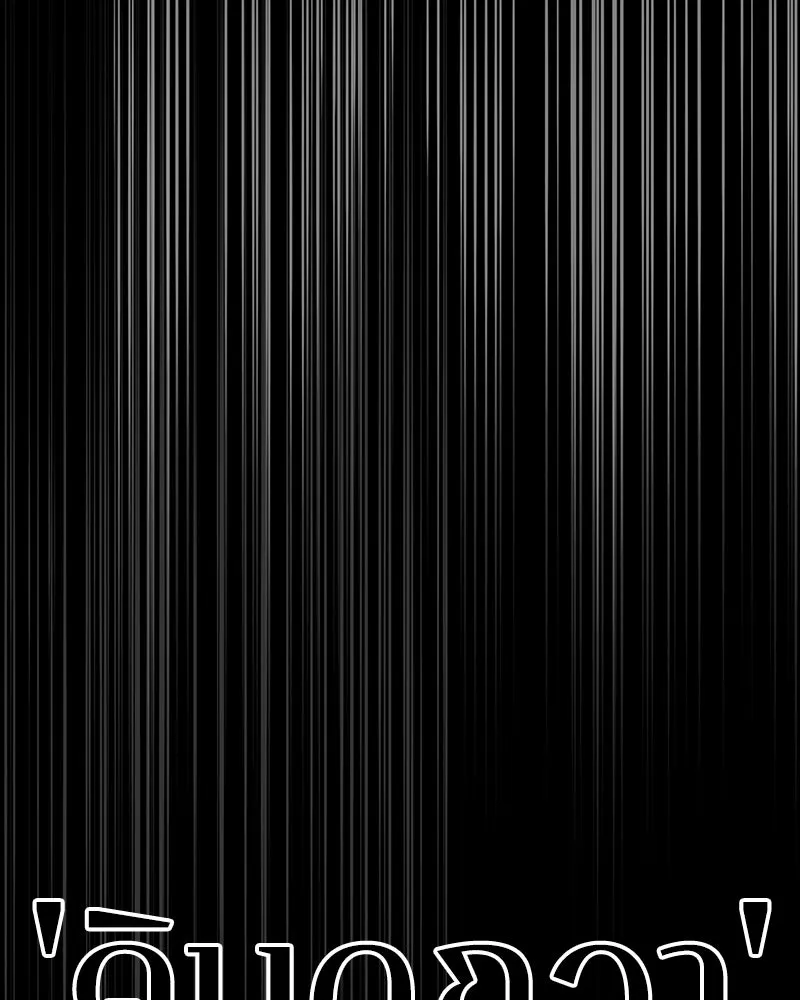 Omniscient Reader อ่านชะตาวันสิ้นโลก ตอนที่ 21 สิ่งที่ไม่สามารถเปลี่ยนแปลงได้ รูปที่ 35