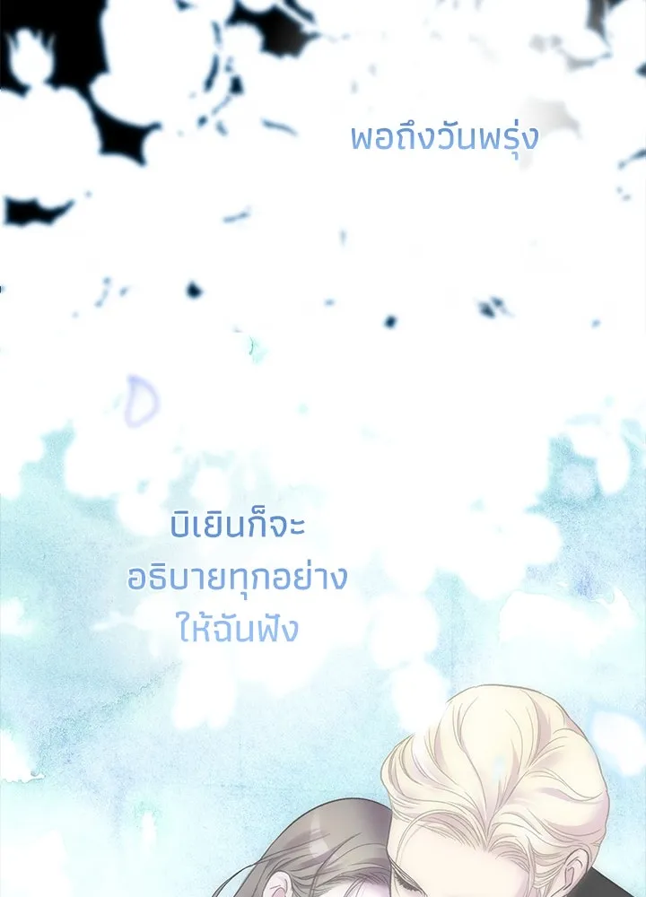 องค์ชายผู้อื้อฉาว ตอนที่ 104 รูปที่ 148