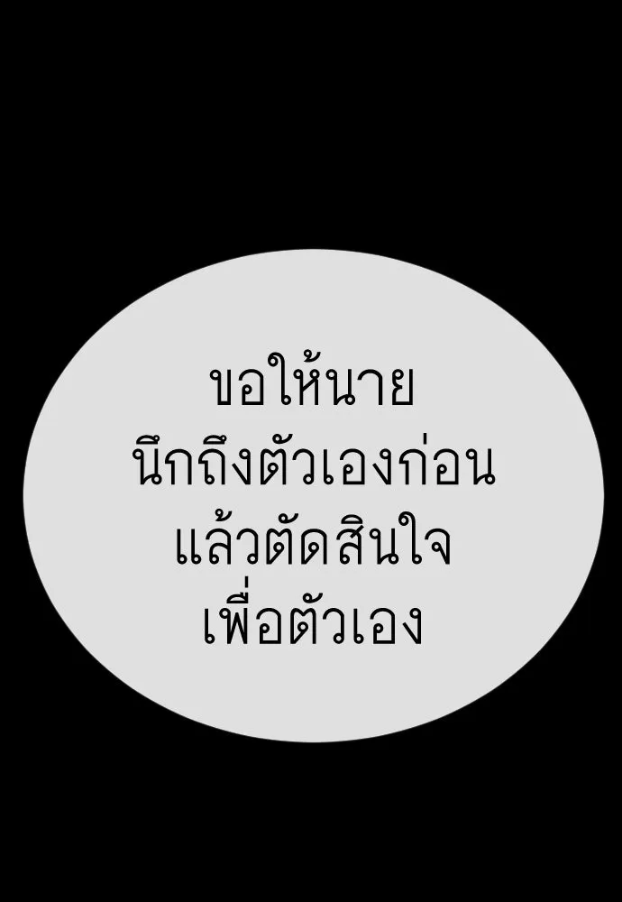 ยุคแห่งยอดมนุษย์ ตอนที่ 114 รูปที่ 139