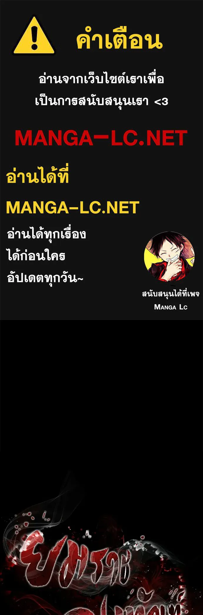 ยมราชลงทัณฑ์ ตอนที่ 138 รูปที่ 1