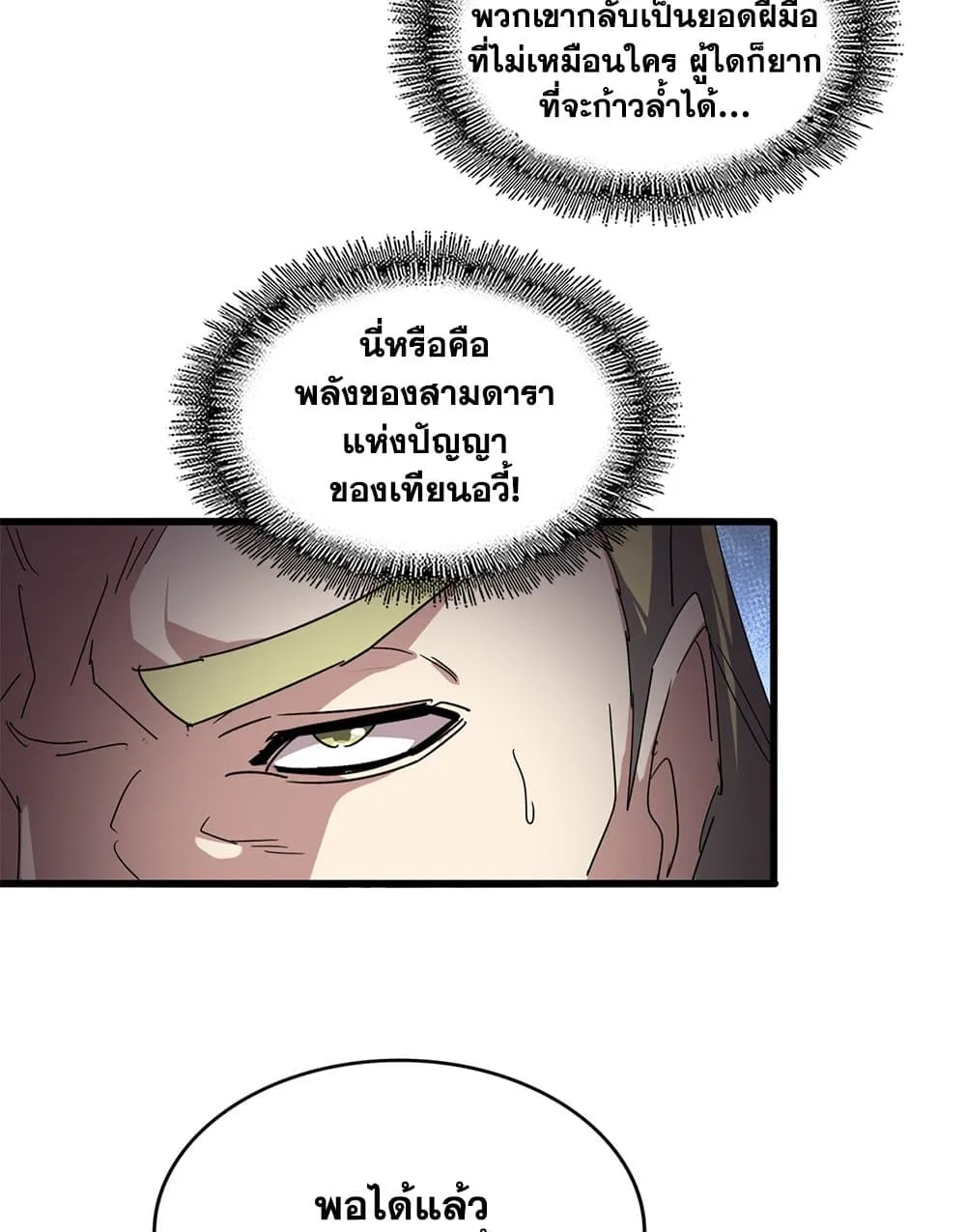 Magic Emperor ราชาจอมเวทย_ ตอนที่ ตอนที่ 814 รูปที่ 50