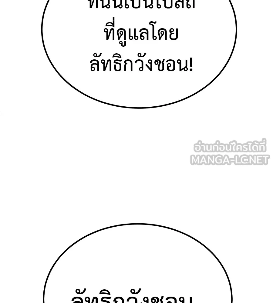 เรียกฉันว่าพระเจ้า ตอนที่ 3 ผู้ต้องการเป็นพระเจ้า รูปที่ 111