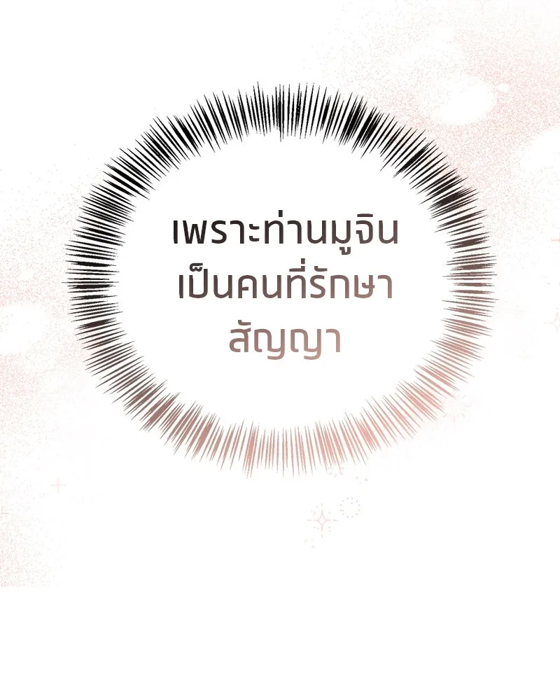 สุดยอดเทรนเนอร์แห่งยุทธภพ ตอนที่ 61 เลเวลอัปอยู่คนเดียว รูปที่ 70