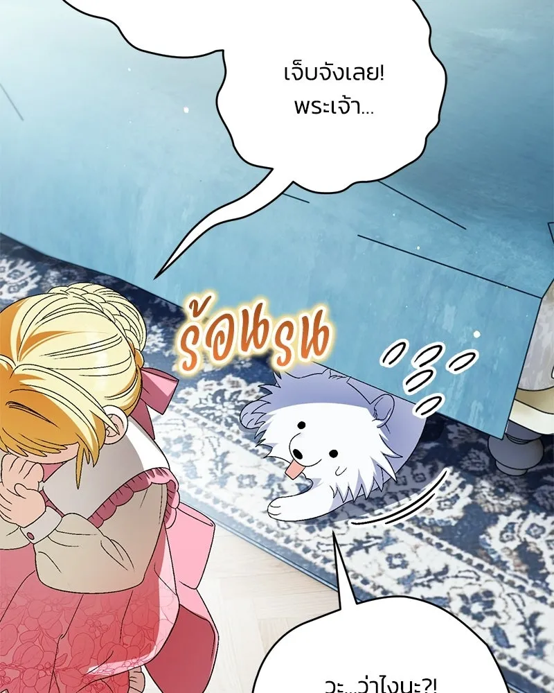 จุ๊บรัก คุณหมาป่า ตอนที่ 10 รูปที่ 76