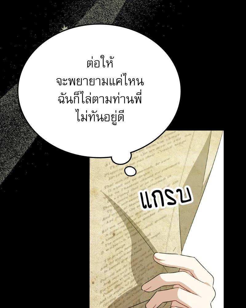 ครอบครัวตัวร้ายปล่อยฉันไปเถอะ ตอนที่ 40 รูปที่ 92
