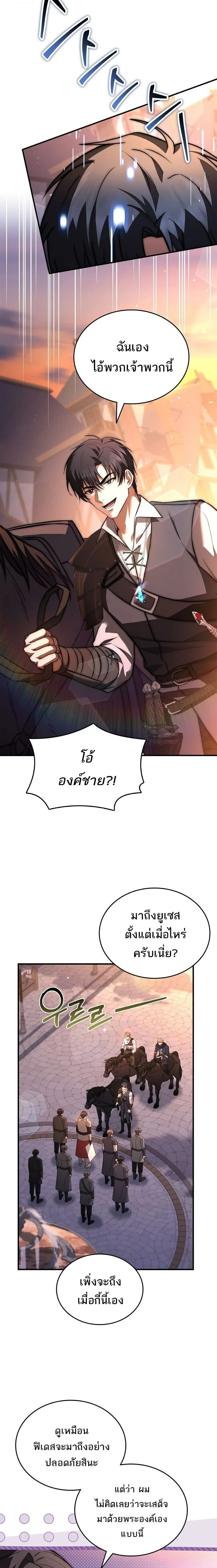The Third Prince of the Fallen Kingdom has Regressed การหวนค_นของเจ_าชายสามแห_งอาณาจ_กรท_ล_มสลาย ตอนที่ ตอนที่ 69 รูปที่ 18