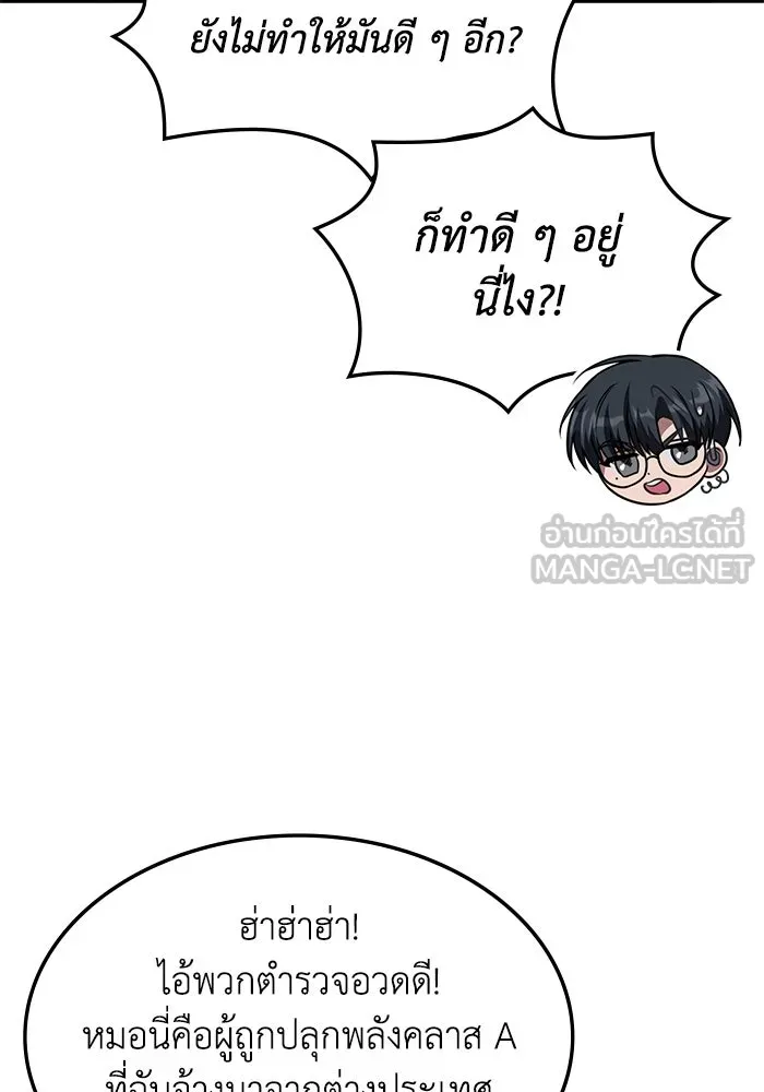 ฮีลเลอร์ตัวพ่อขอฟาดเรียบ ตอนที่ 46 รูปที่ 60