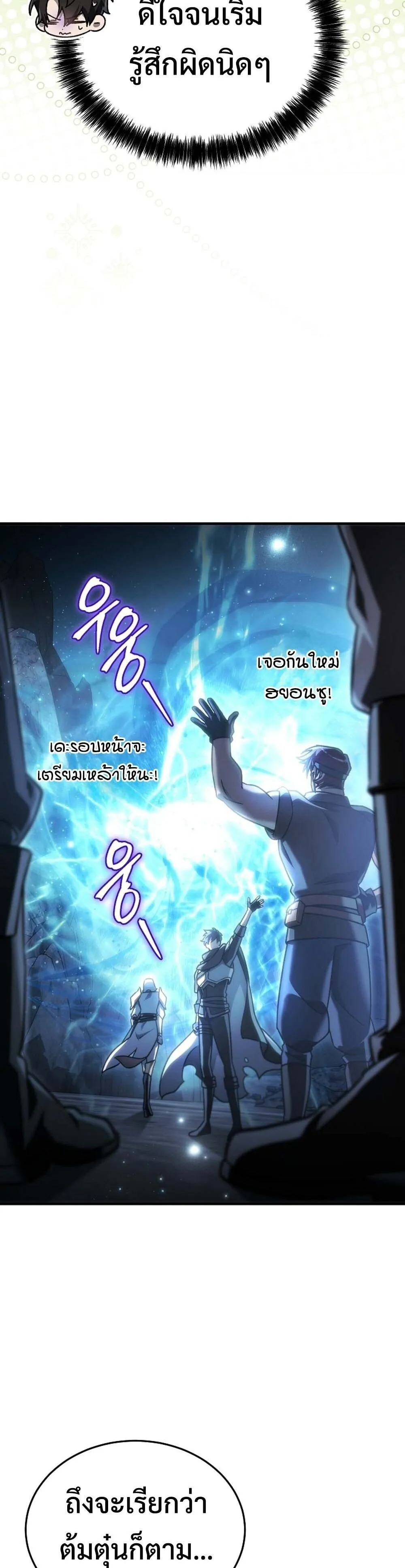 The Genius Blacksmith_s Game เกมเปล_ยนโลกของช_างต_เหล_กในตำนาน ตอนที่ ตอนที่ 27 รูปที่ 49