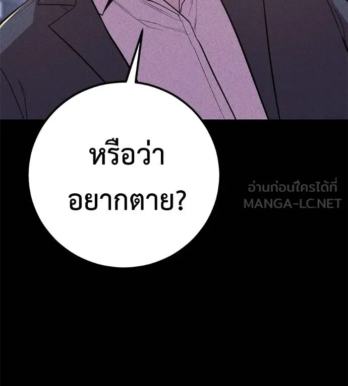 เรียกฉันว่าพระเจ้า ตอนที่ 43 รูปที่ 102