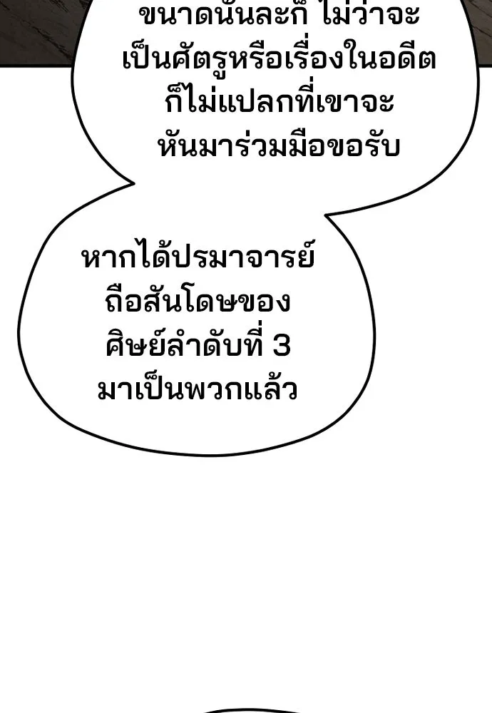 เส้นทางสู่เทพมาร ตอนที่ 112 รูปที่ 110