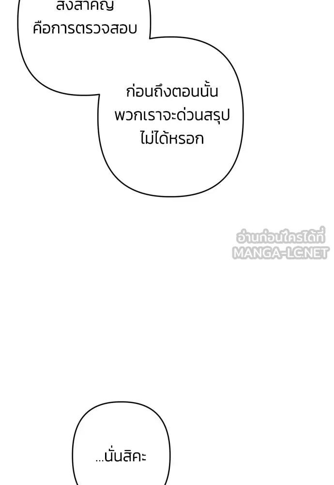 ฉันจะจีบท่านดยุกแดนเหนือ ตอนที่ 64 รูปที่ 78