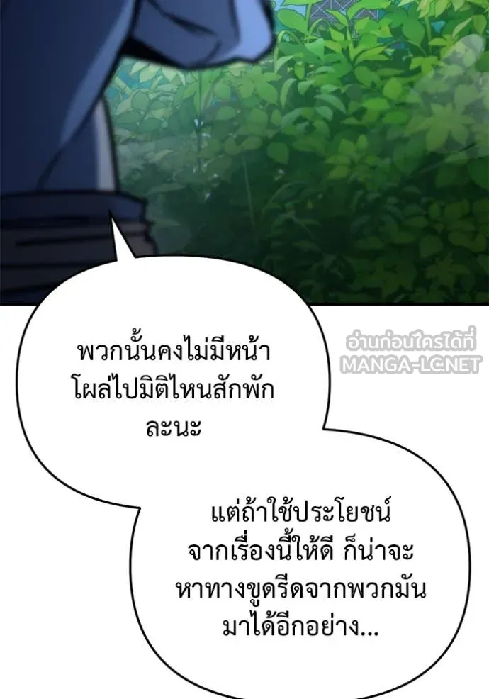 โกดังลับหลังโลกแตก ตอนที่ 32 รูปที่ 85