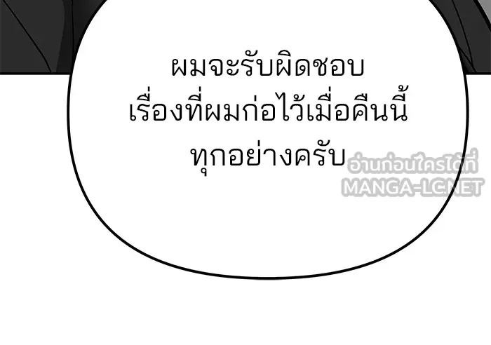 เลวฟาดเลว ตอนที่ 88 รูปที่ 84