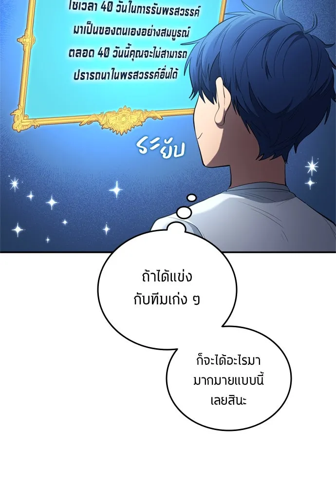 นักเตะแข้งสวรรค์ ตอนที่ 80 รูปที่ 79