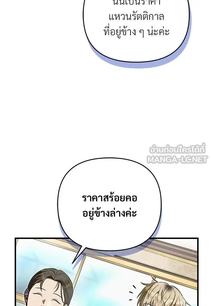 เชื่อเถอะ ฉันเป็นฮัน ตอนที่ 80 รูปที่ 24