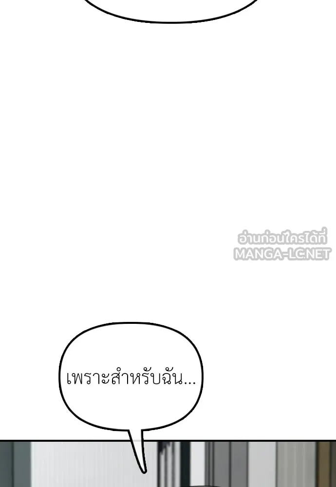 ผู้กล้าฝ่าวันสิ้นโลก ตอนที่ 64 นายต้องถูกลงโทษสิ จองมินจุน รูปที่ 45