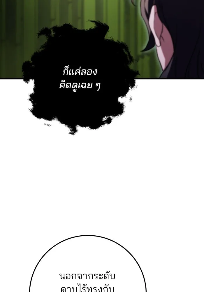 ดาบแห่งจักรพรรดิ ตอนที่ 20 รูปที่ 148