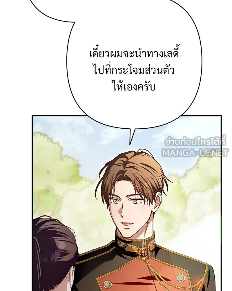 เจ้าสาวแกรนด์ดยุกปีศาจ ตอนที่ 39 รูปที่ 12