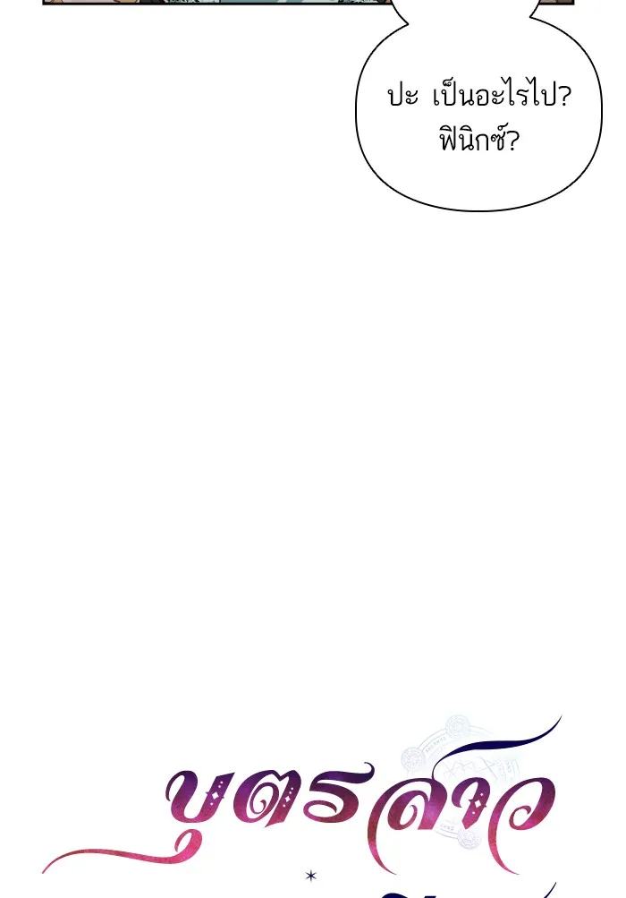 บุตรสาวของดยุกปีศาจ ตอนที่ 48 รูปที่ 19