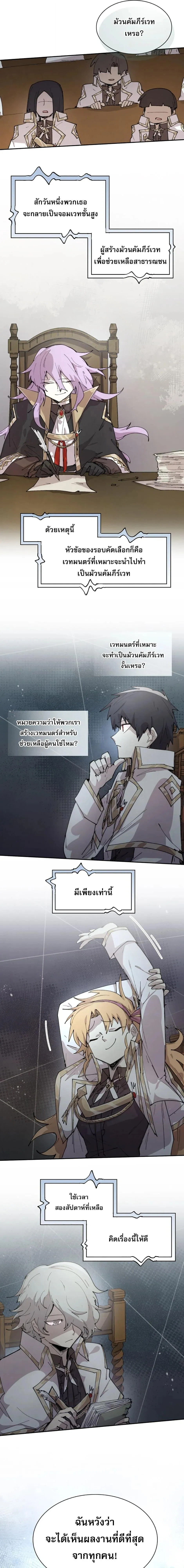 Reincarnation of the Hero Party_s Grand Mage การเก_ดใหม_ของมหาจอมเวทแห_งปาร_ต_ผ_กล_า ตอนที่ ตอนที่ 92 รูปที่ 13
