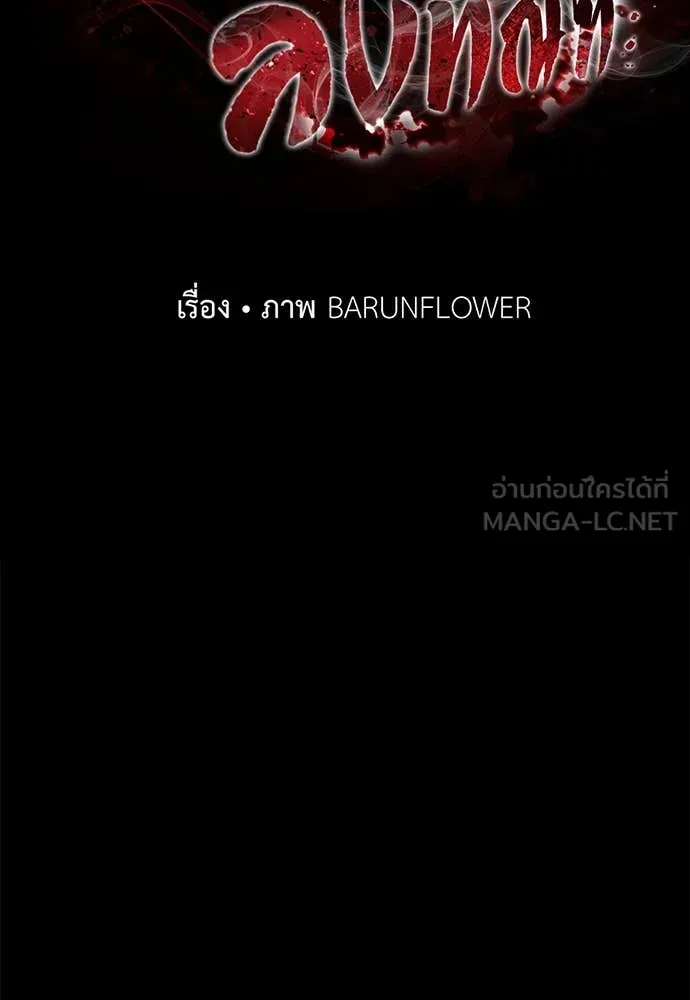 ยมราชลงทัณฑ์ ตอนที่ 89 รูปที่ 16