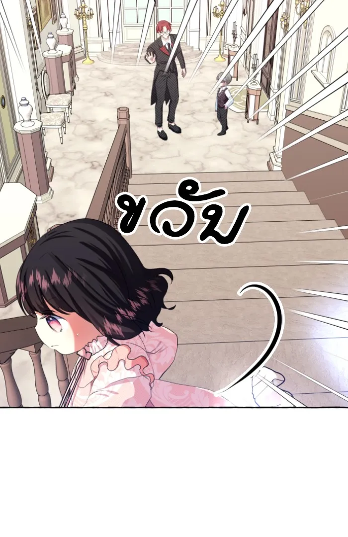 บุตรสาวของดยุกปีศาจ ตอนที่ 8 รูปที่ 34