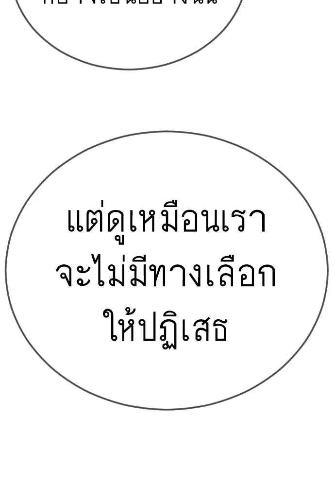 ยุคแห่งยอดมนุษย์ ตอนที่ 116 รูปที่ 71