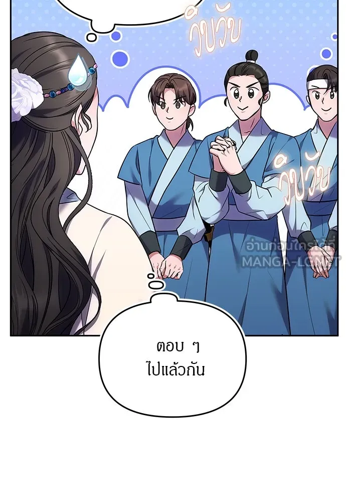 ข้าเนี่ยนะเป็นพระสนม ตอนที่ 66 การพบกันระหว่างหลบหนี รูปที่ 81