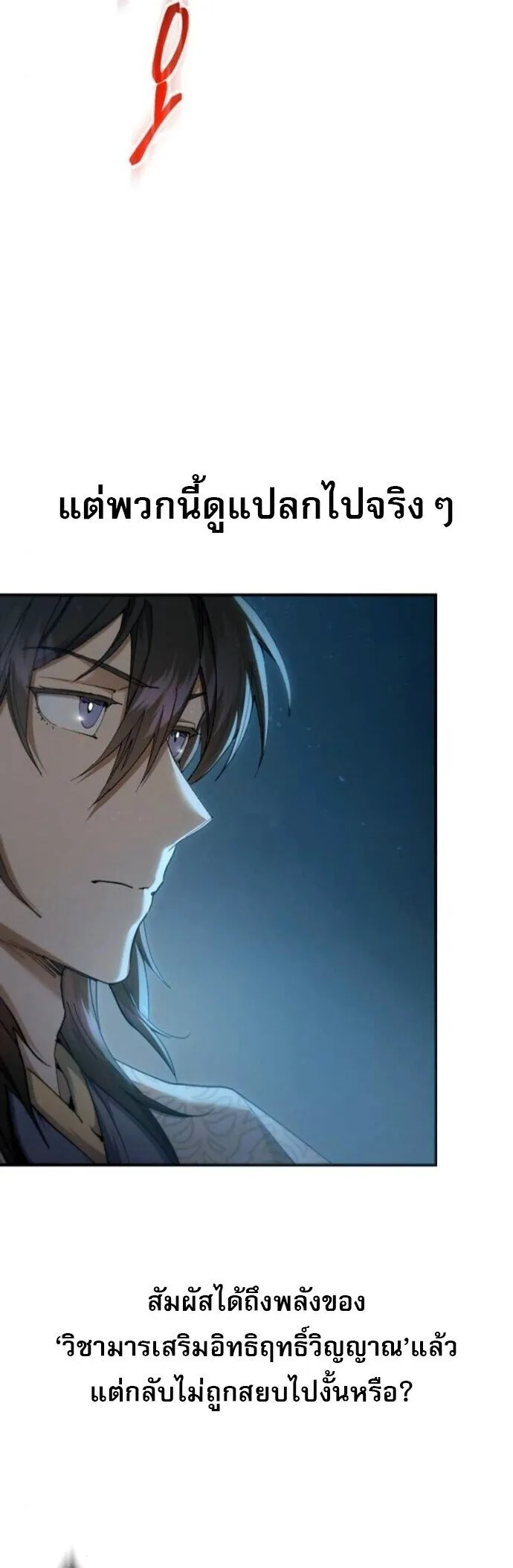 The Heavenly Demon Wants a Quiet Life มารสวรรค_ผ_แสวงหาความสงบ ตอนที่ ตอนที่ 58 รูปที่ 24