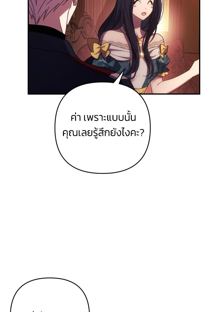 ฉันจะจีบท่านดยุกแดนเหนือ ตอนที่ 21 รูปที่ 76