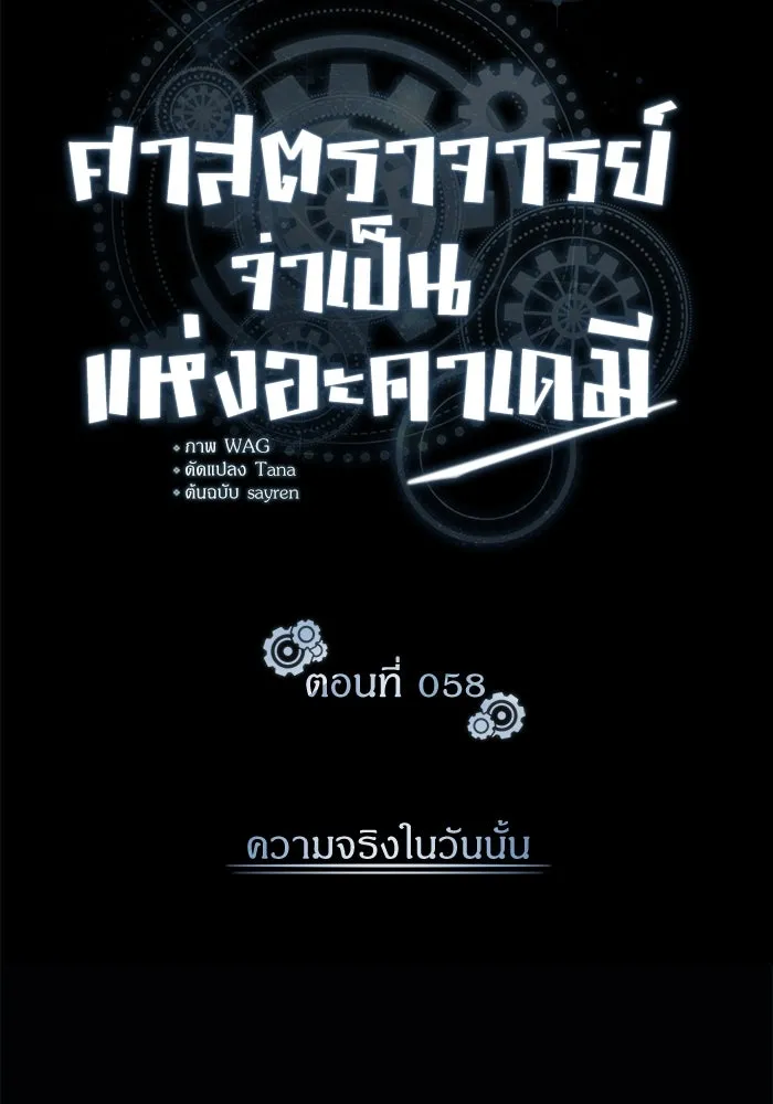 ศาสตราจารย์จำเป็นแห่งอะคาเดมี ตอนที่ 58 รูปที่ 43