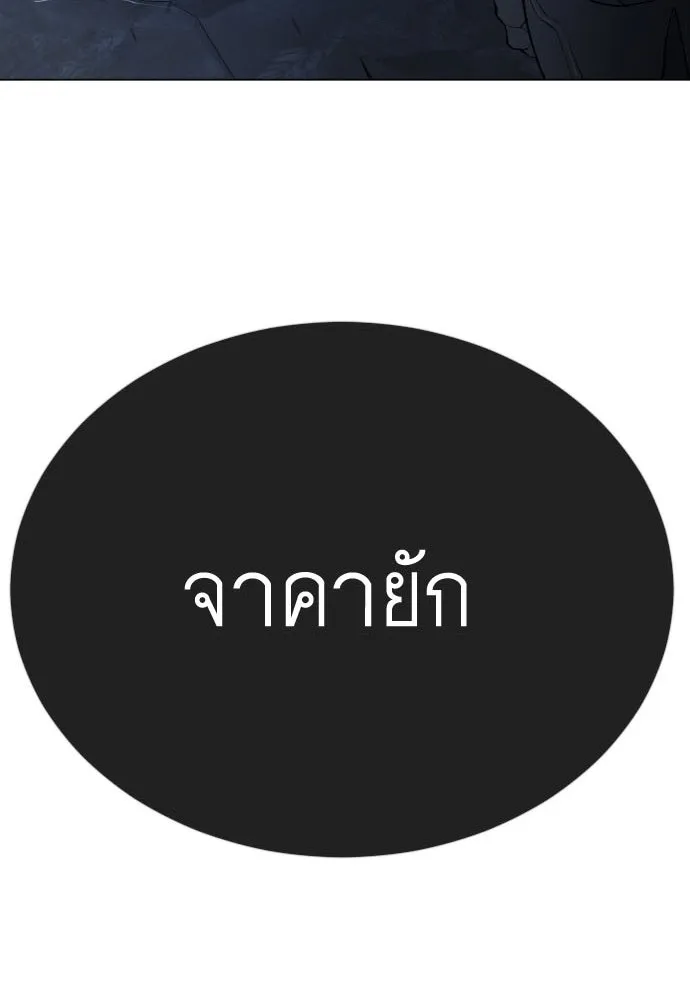 ยุคแห่งยอดมนุษย์ ตอนที่ 69 รูปที่ 14