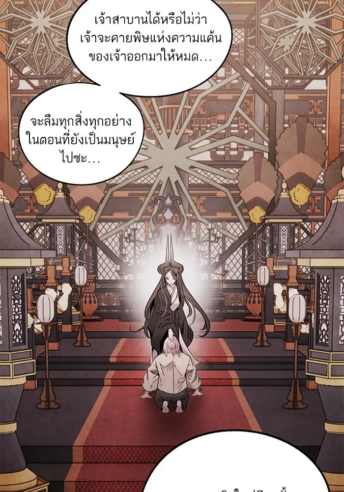 อาซา ตอนที่ 66 ความเข้าใจที่บิดเบือน รูปที่ 53