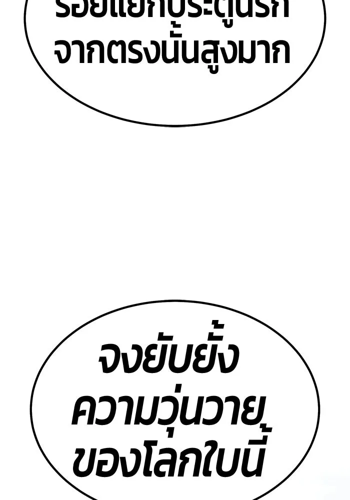 +99 ท่อนไม้พร้อมบวก ตอนที่ 112 จงรักภักดี (4) รูปที่ 61