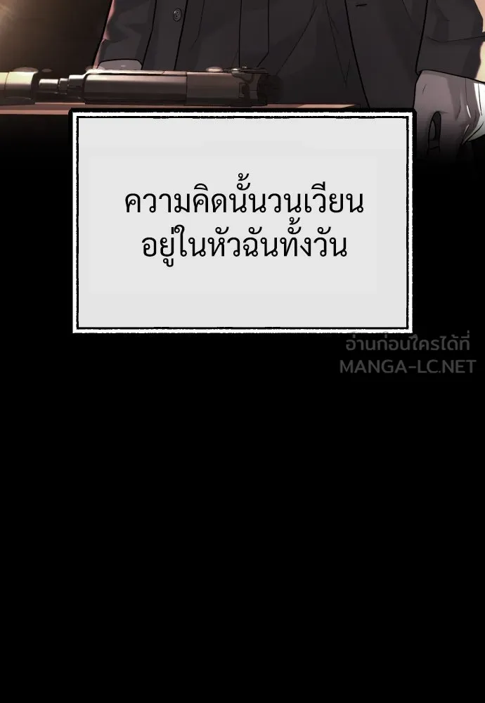 นักฆ่าย้อนวัย ตอนที่ 89 รูปที่ 189