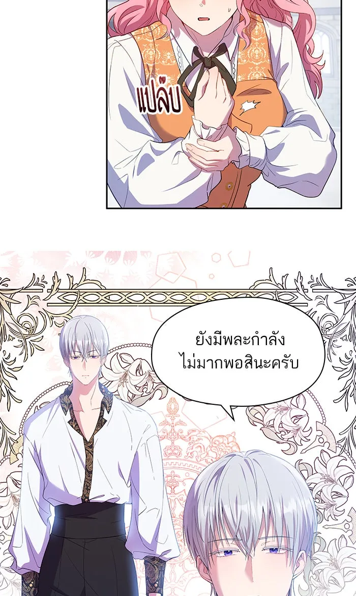 หวานใจสุดโหดโหมดเชื่อง ตอนที่ 19 รูปที่ 4